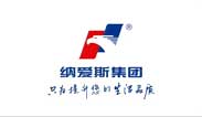 納愛(ài)斯集團