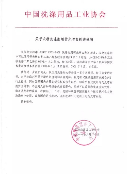 中國洗滌協(xié)會(huì )