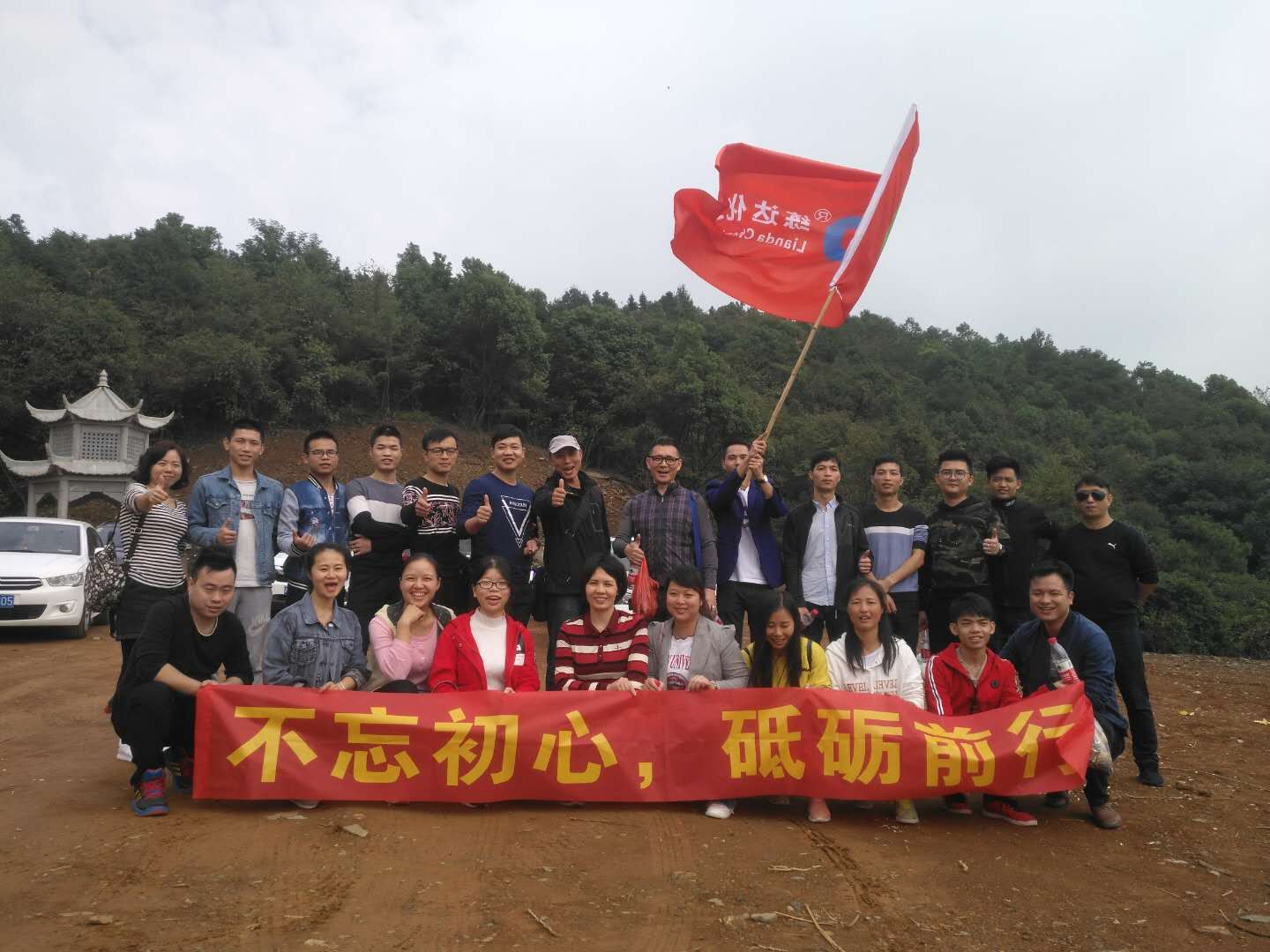 登高望遠，練達熒光科技重陽(yáng)節登山活動(dòng)