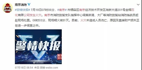 江蘇巨頭失火，102家?；髽I(yè)吊銷(xiāo)許可證！溫嶺槽罐車(chē)事故致43家企業(yè)停業(yè)整頓！停運超500輛?；\輸！