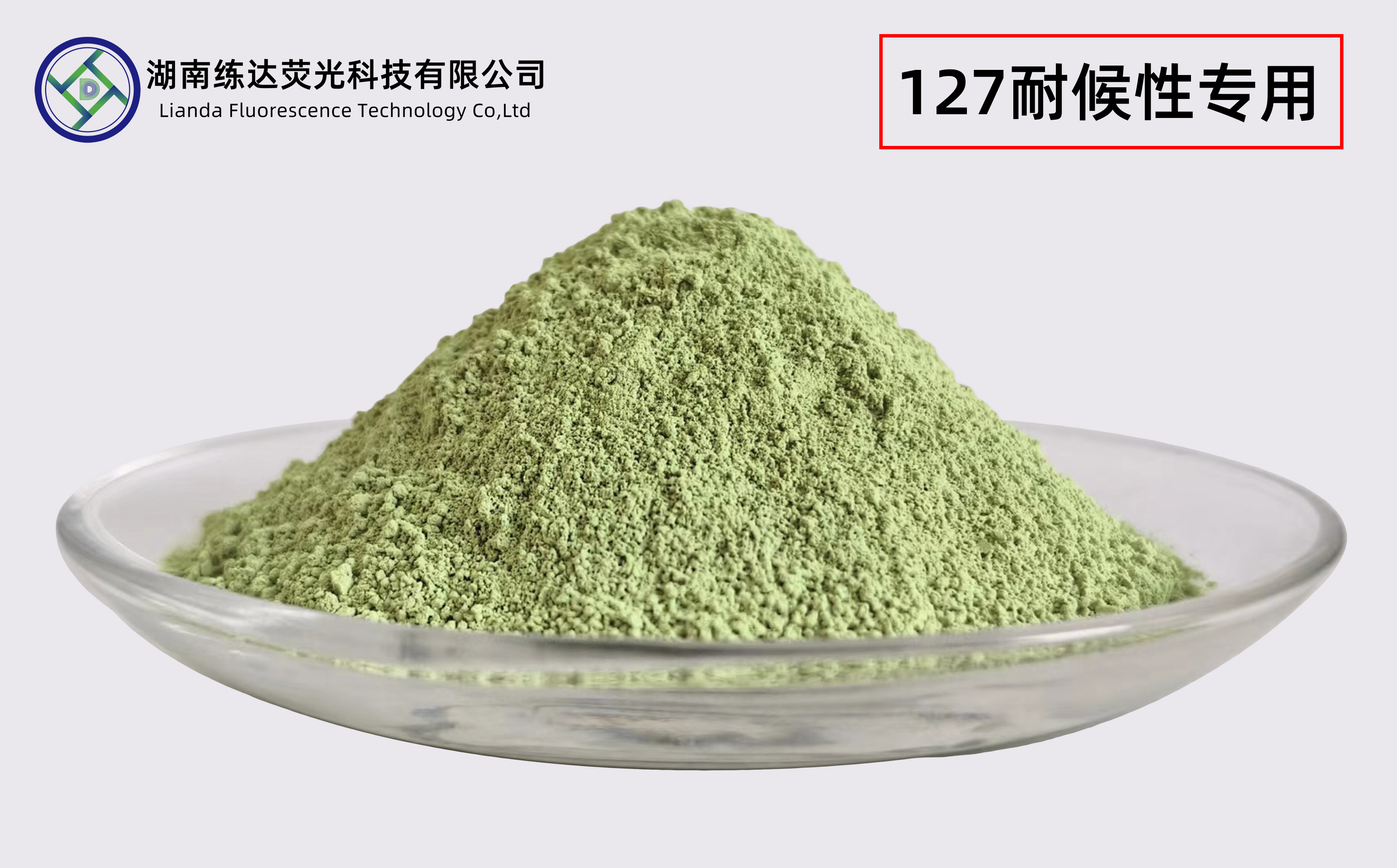 127耐候專(zhuān)用